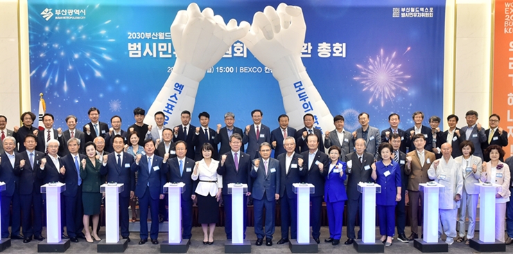 20200615 2030부산월드엑스포 범시민유치위원회 사단법인 전환 총회(벡스코) 01